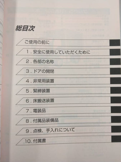 取扱説明書 　日本フルハーフ　ドライバン (中古)