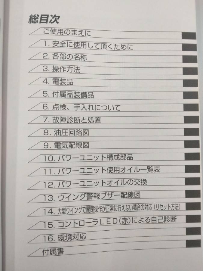 取扱説明書 　日本フルハーフ　ウイングルーフ (中古)