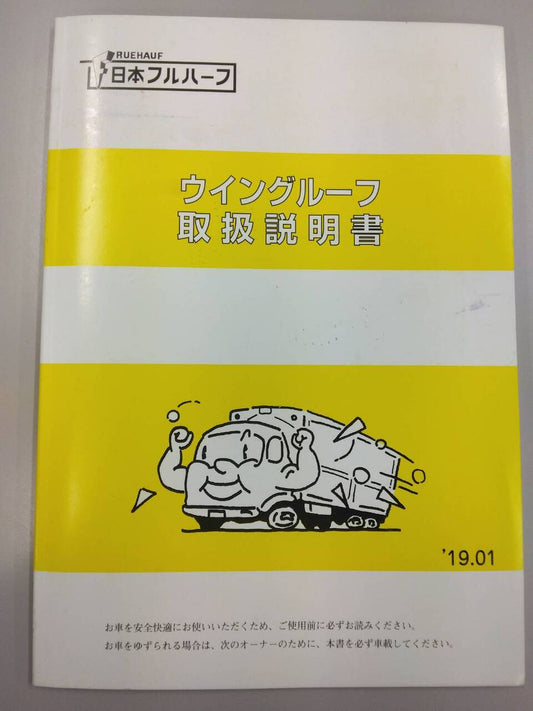 取扱説明書 　日本フルハーフ　ウイングルーフ (中古)