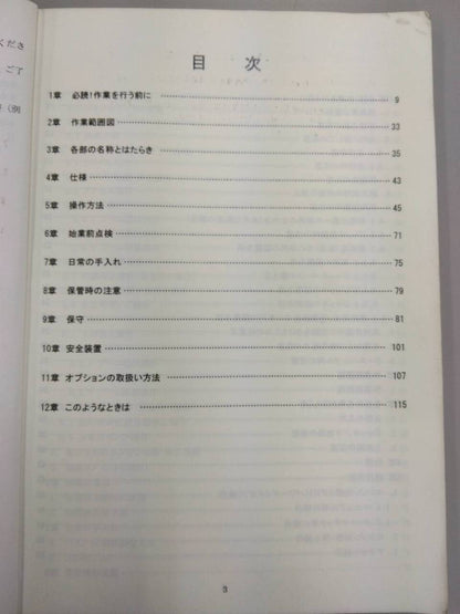 取扱説明書 　キャンター　高所作業車 (中古)