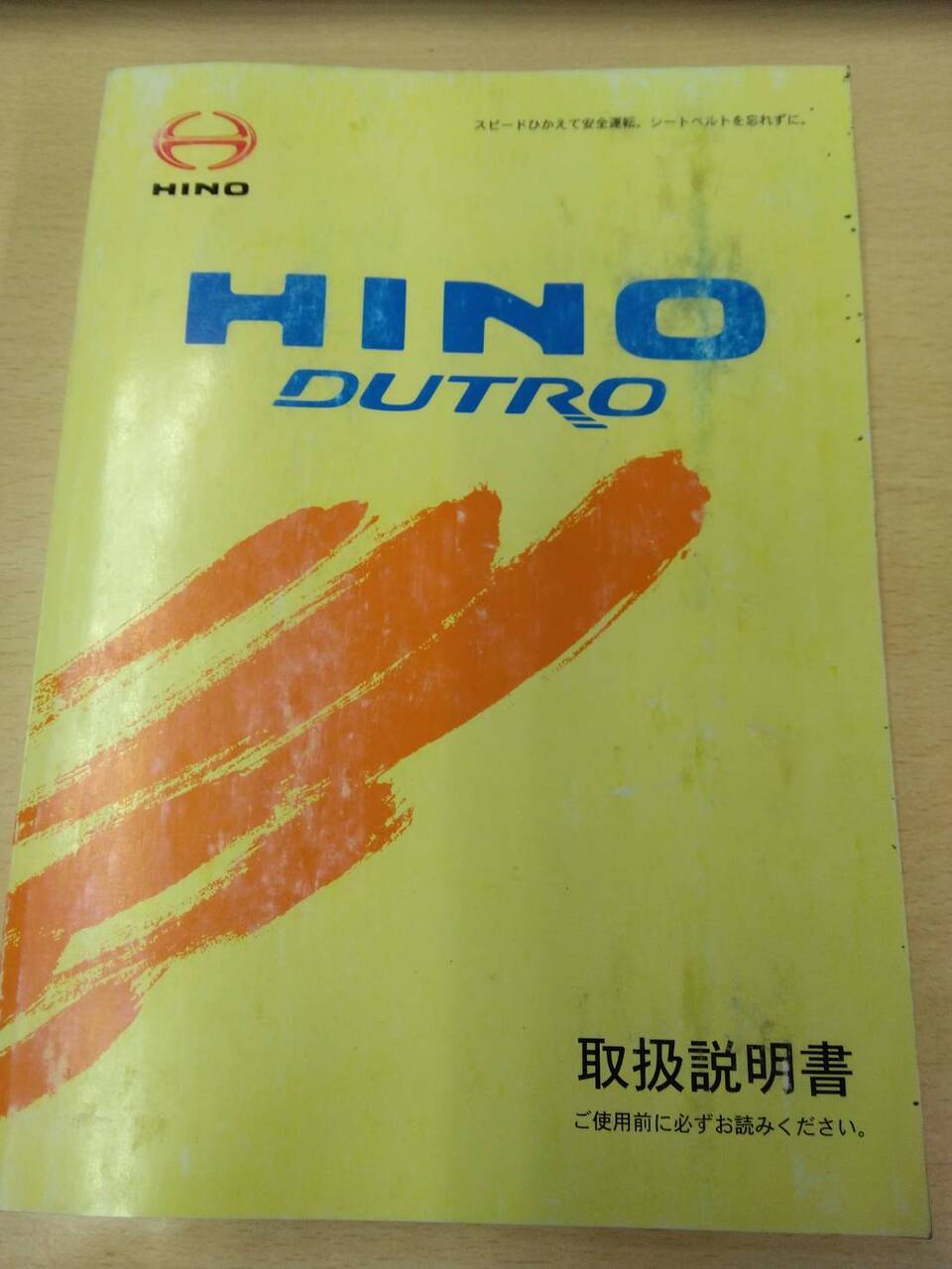 取扱説明書　日野　デュトロ(中古)