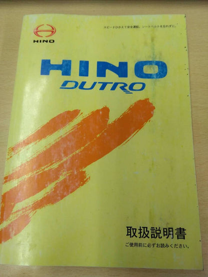 取扱説明書　日野　デュトロ(中古)