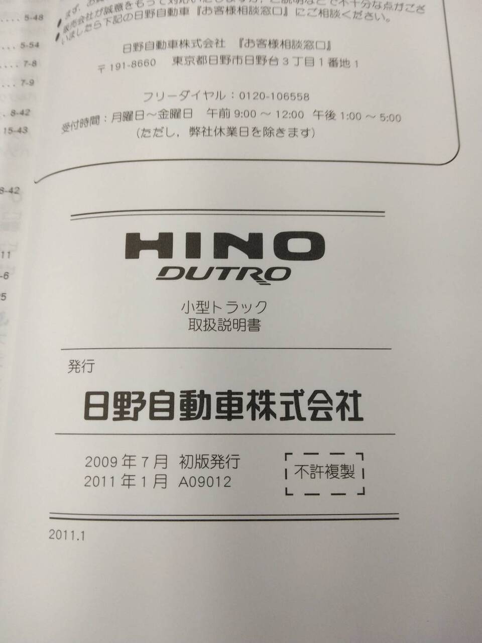 取扱説明書　日野　デュトロ(中古)