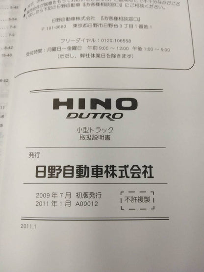 取扱説明書　日野　デュトロ(中古)
