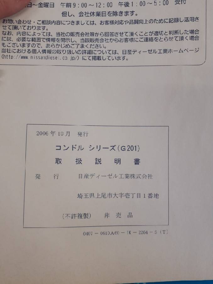 取扱説明書　UD　コンドル　 (中古)