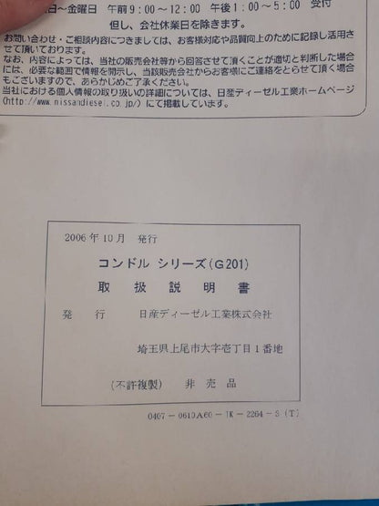 取扱説明書　UD　コンドル　 (中古)