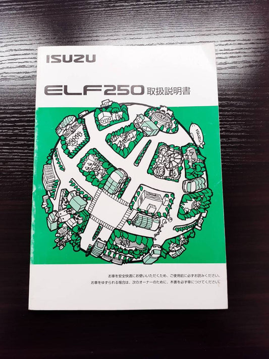 取扱説明書 　ISUZU　エルフ250(中古)