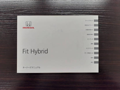 取扱説明書  HONDA　フィット(中古)