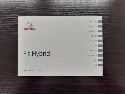 取扱説明書  HONDA　フィット(中古)