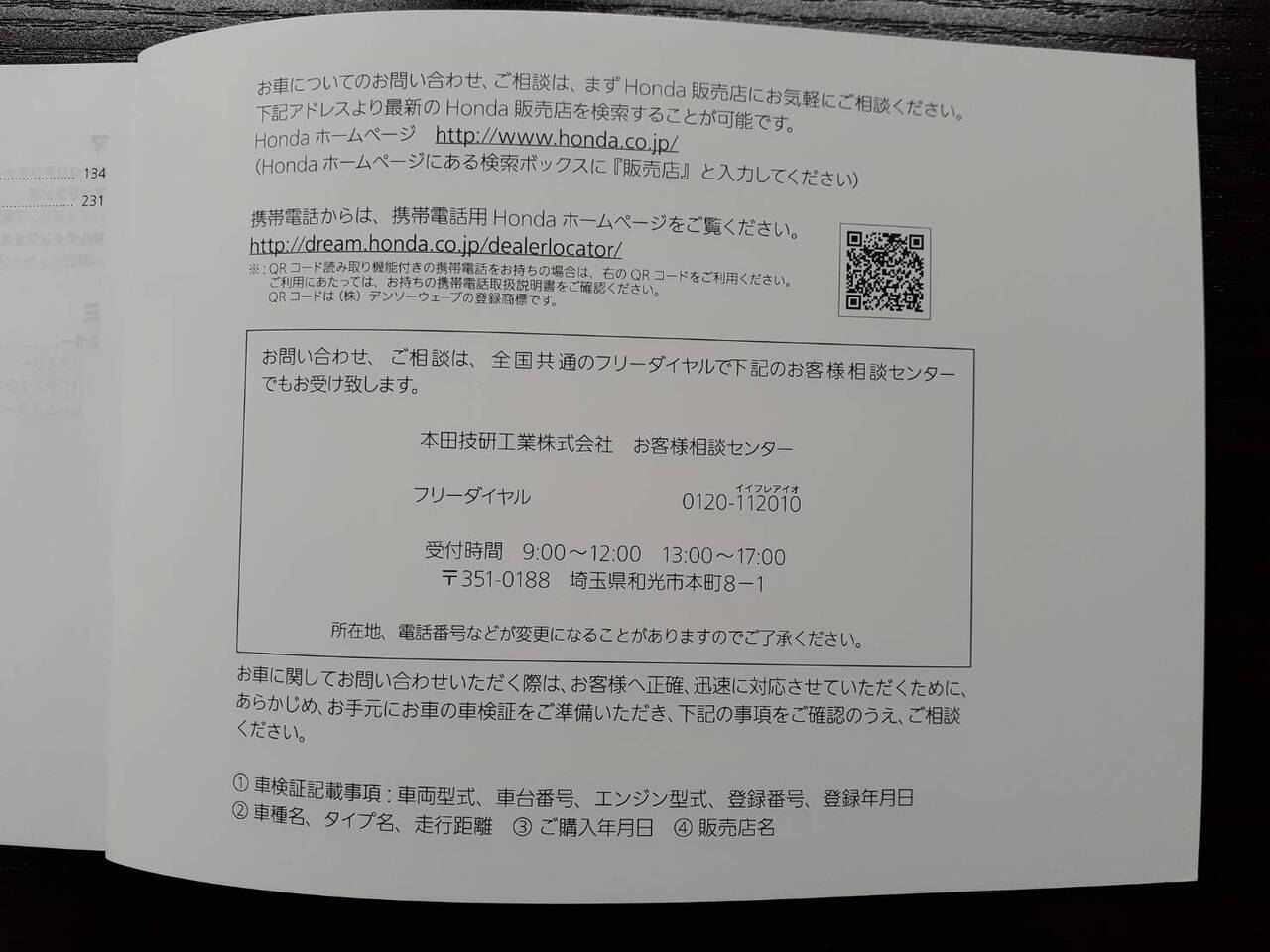 取扱説明書  HONDA　フィット(中古)