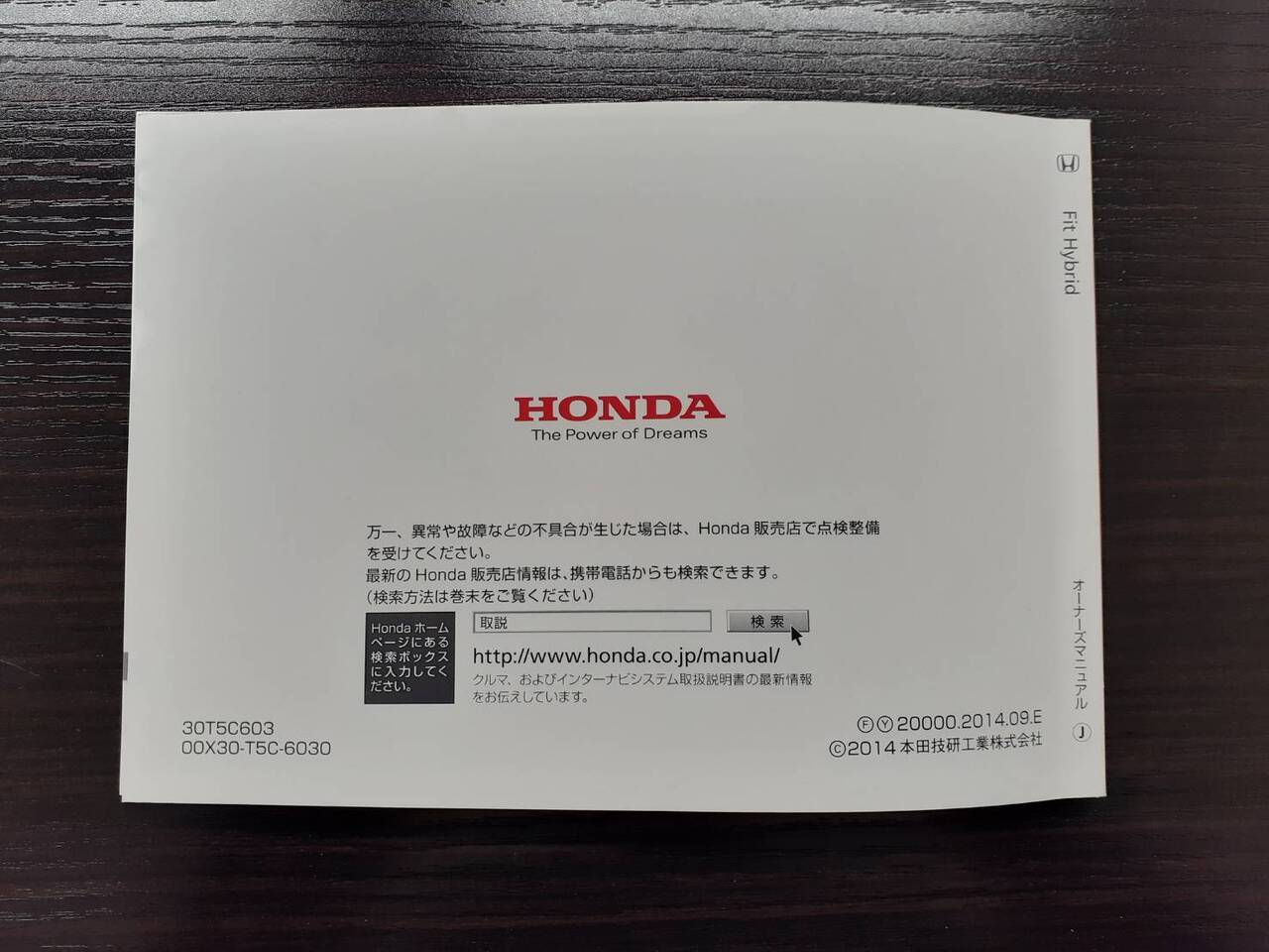取扱説明書  HONDA　フィット(中古)