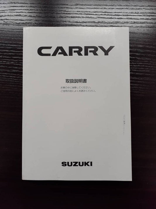 取扱説明書 SUZUKI CARRY (中古)
