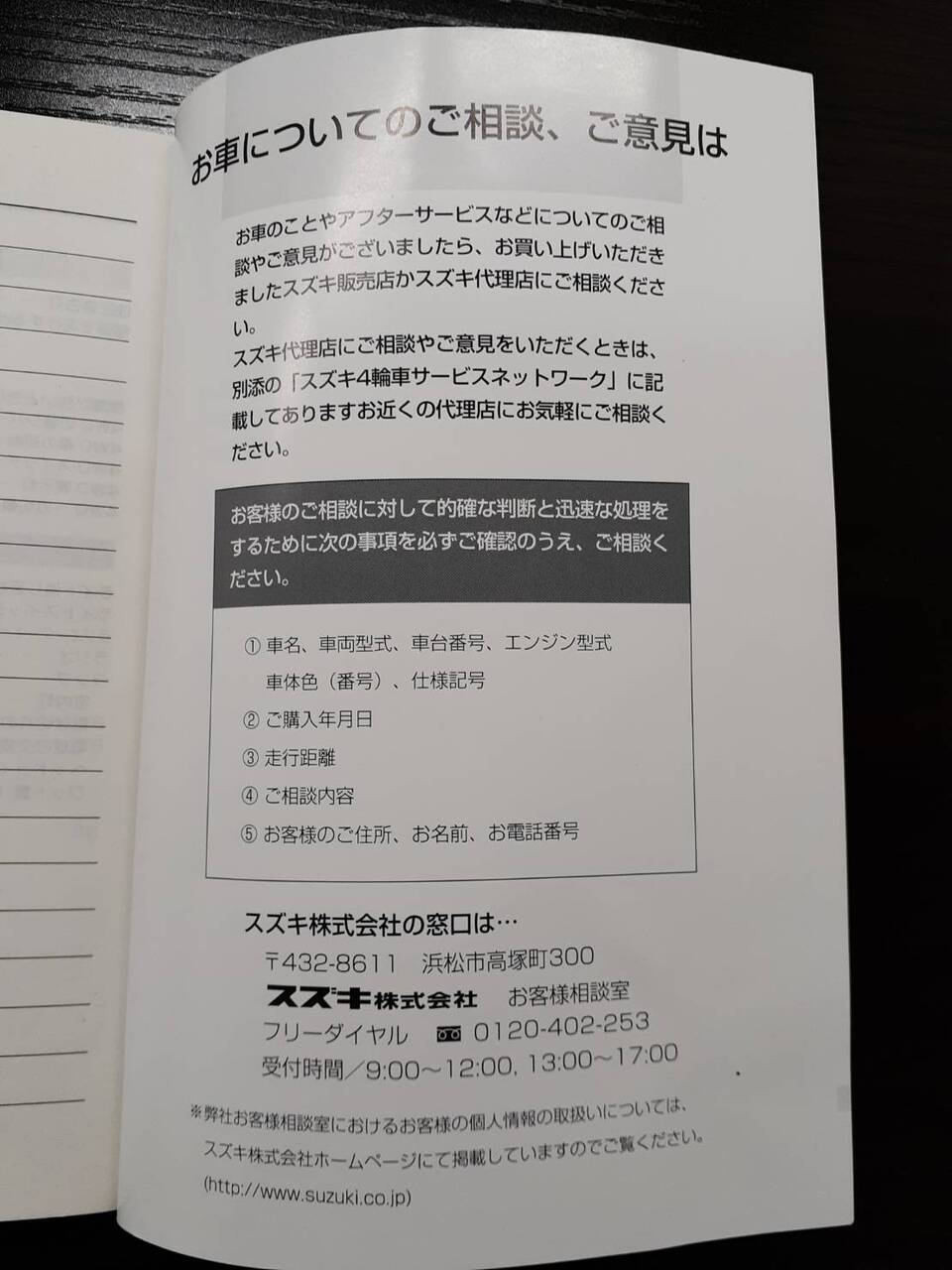 取扱説明書 SUZUKI CARRY (中古)