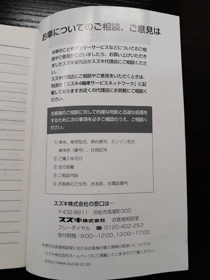 取扱説明書 SUZUKI CARRY (中古)