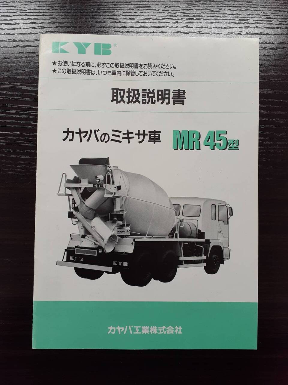 取扱説明書 カヤバ　ミキサ車 (中古)