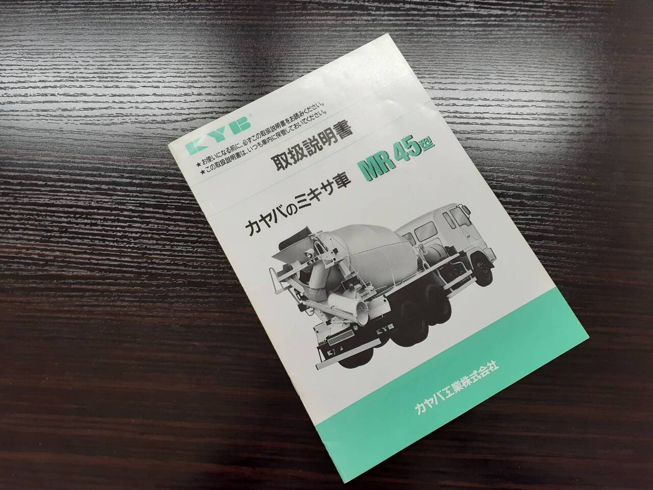 取扱説明書 カヤバ　ミキサ車 (中古)