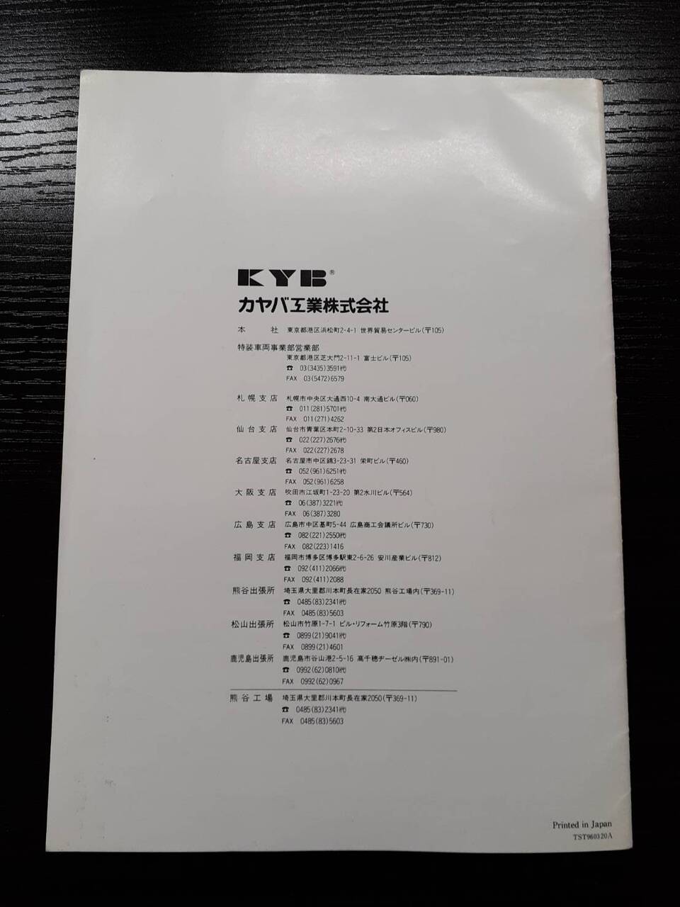 取扱説明書 カヤバ　ミキサ車 (中古)