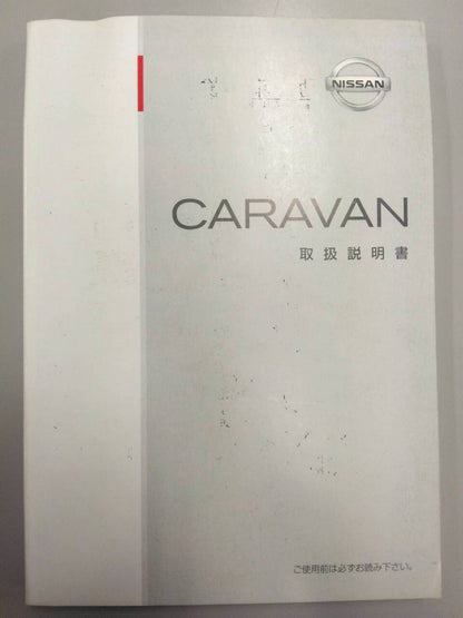 取扱説明書 　日産　キャラバン (中古)