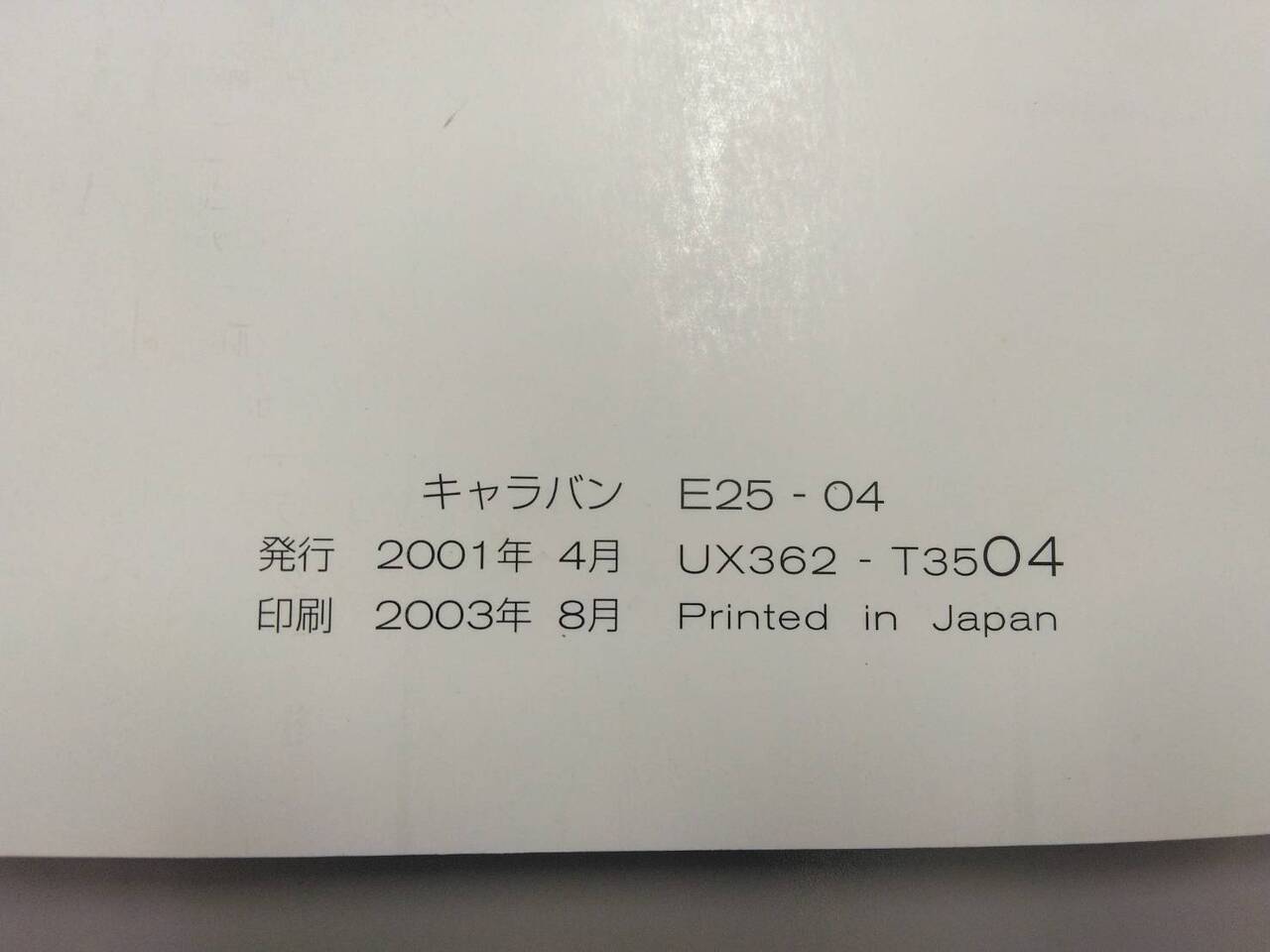 取扱説明書 　日産　キャラバン (中古)