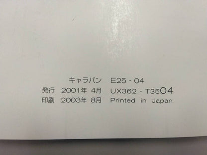 取扱説明書 　日産　キャラバン (中古)
