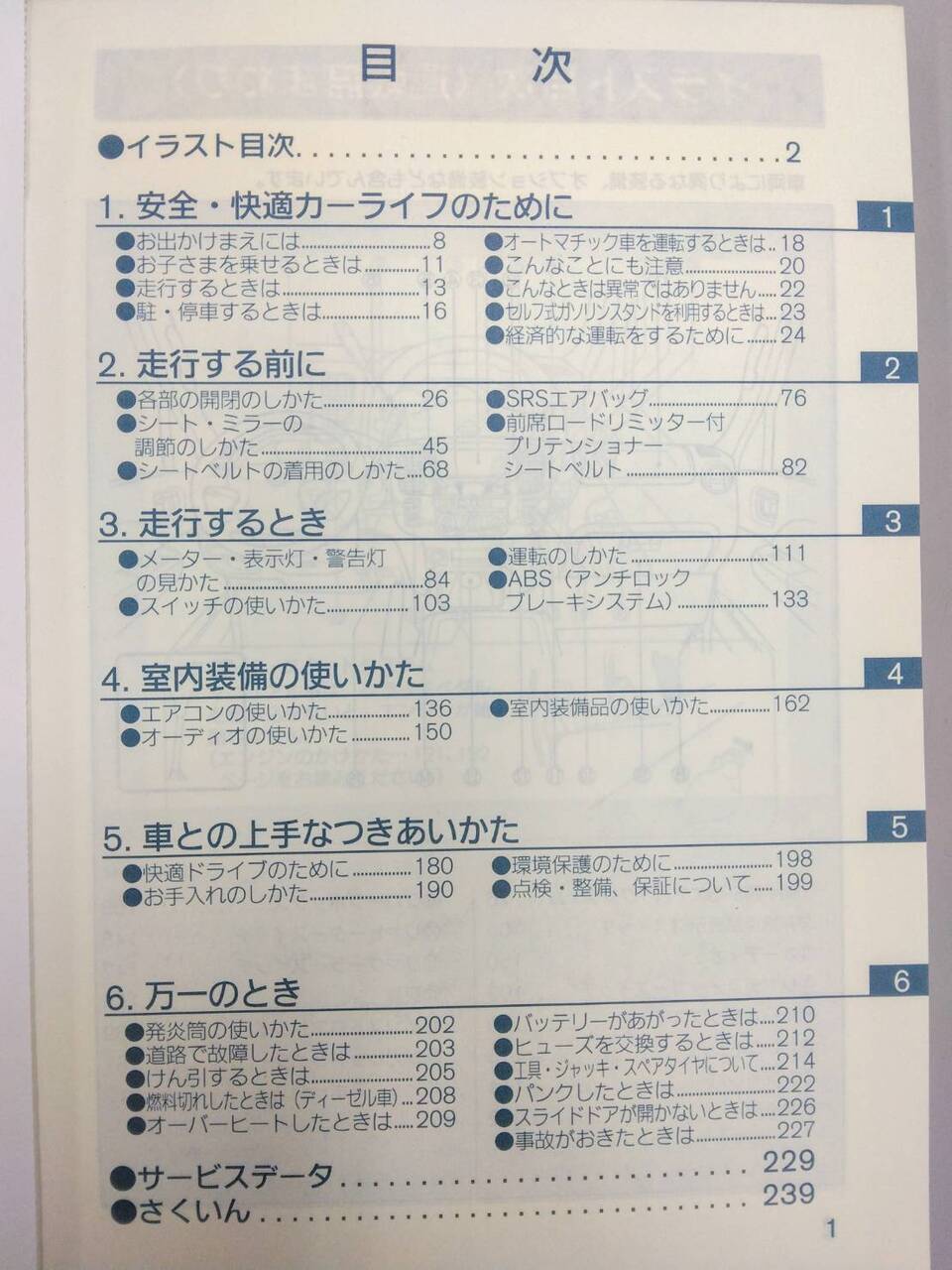 取扱説明書 　日産　キャラバン (中古)