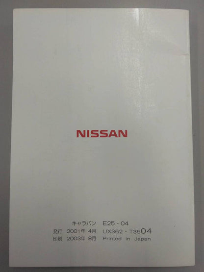 取扱説明書 　日産　キャラバン (中古)