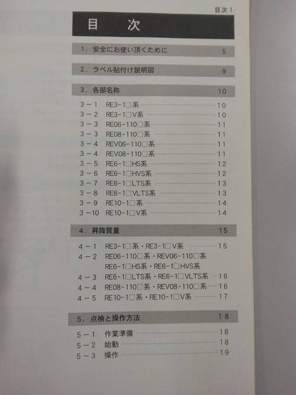 取扱説明書 　新明和　すいちょくゲート (中古)