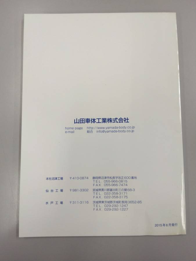 取扱説明書 山田車体工業　フラップボディ　 (中古)
