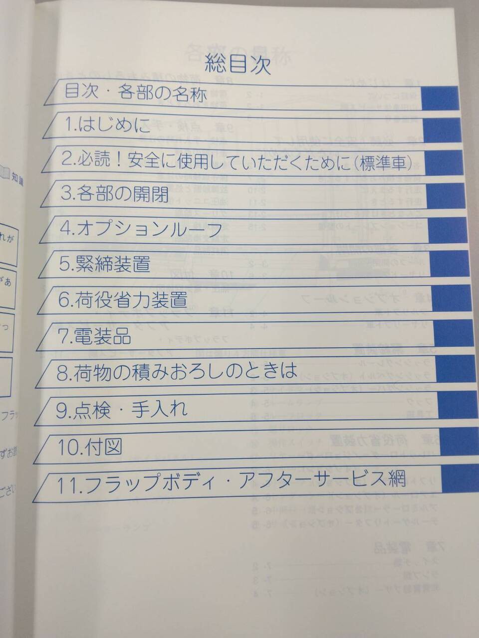 取扱説明書 山田車体工業　フラップボディ　 (中古)