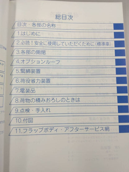 取扱説明書 山田車体工業　フラップボディ　 (中古)