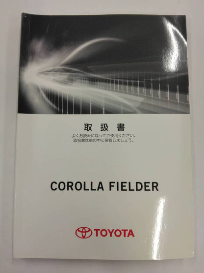 取扱説明書 　トヨタ　カローラフィールダー (中古)