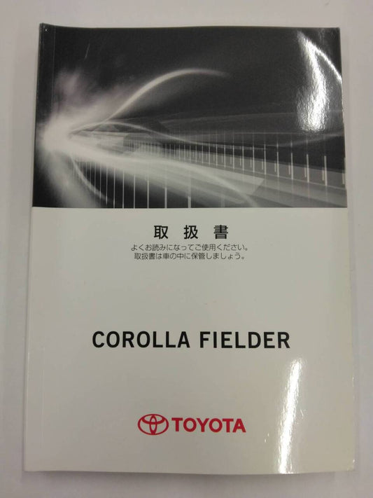取扱説明書 　トヨタ　カローラフィールダー (中古)