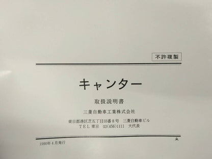 取扱説明書 　三菱ふそう　キャンター (中古)