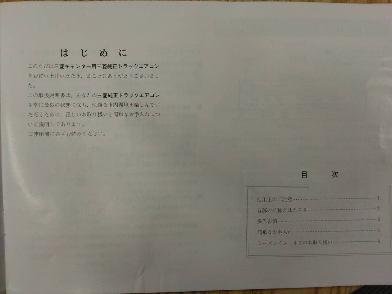 取扱説明書 　三菱ふそう　キャンター (中古)