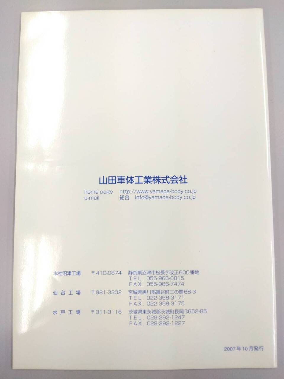 取扱説明書 　山田車体工業　フラップボディ (中古)