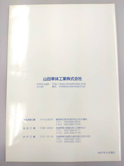 取扱説明書 　山田車体工業　フラップボディ (中古)