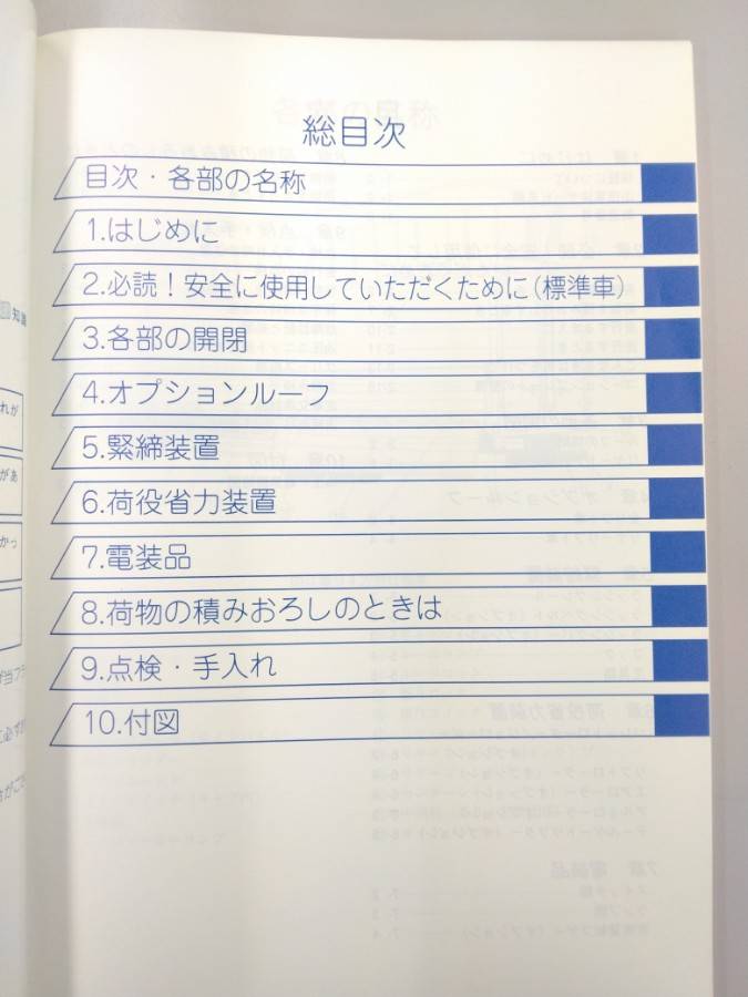 取扱説明書 　山田車体工業　フラップボディ (中古)