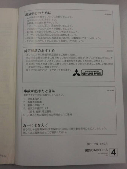 取扱説明書 　三菱ふそう　ミニキャブ (中古)