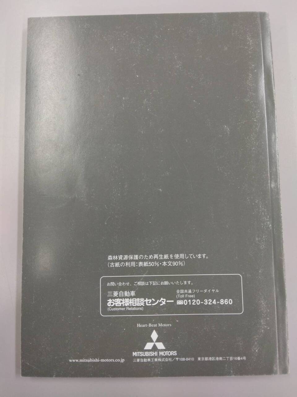 取扱説明書 　三菱ふそう　ミニキャブ (中古)