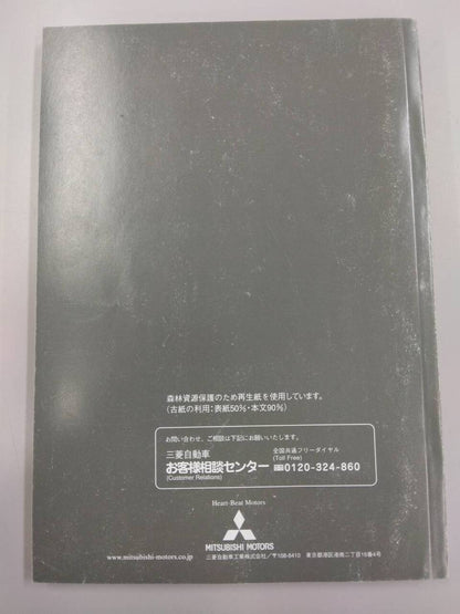 取扱説明書 　三菱ふそう　ミニキャブ (中古)