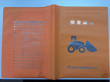 車検証入れ　北海道川崎建機株式会社（中古）