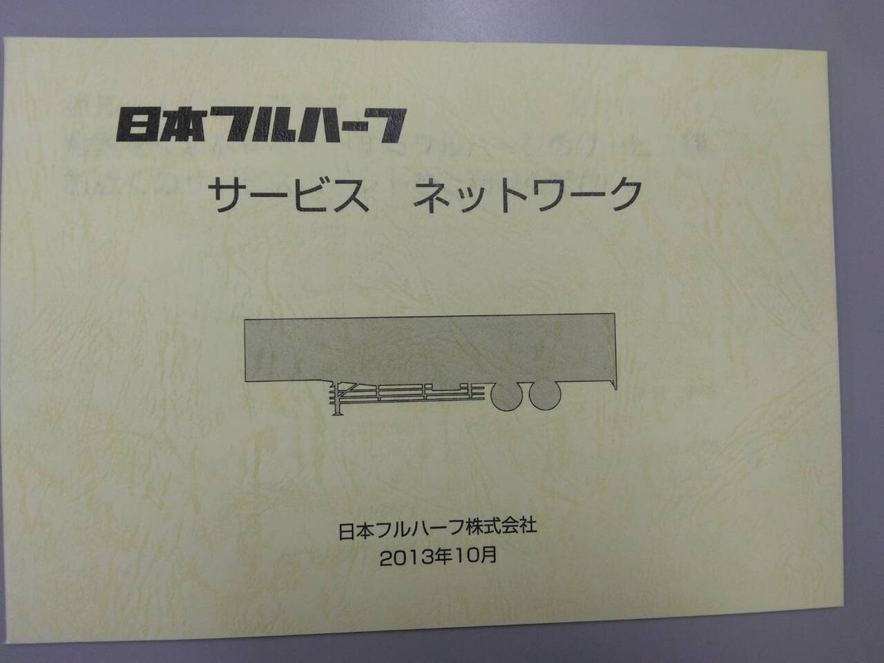 取扱説明書 　日本フルハーフ　ウイングルーフ (中古)