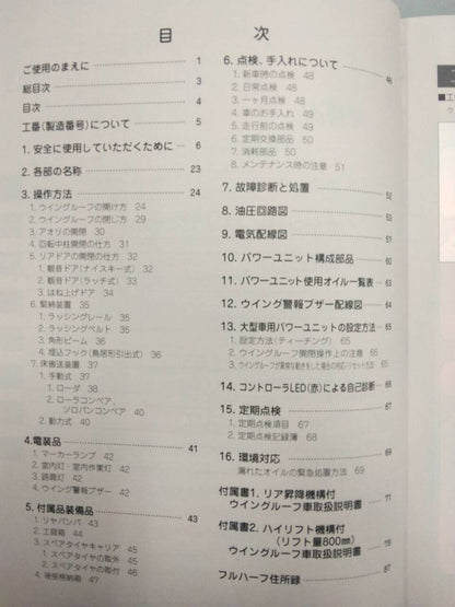 取扱説明書 　日本フルハーフ　ウイングルーフ (中古)