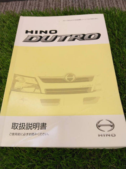 取扱説明書 　日野/DUTRO (中古)
