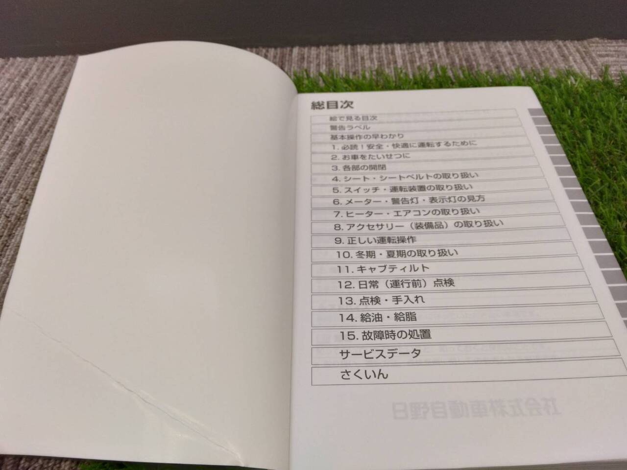 取扱説明書 　日野/DUTRO (中古)