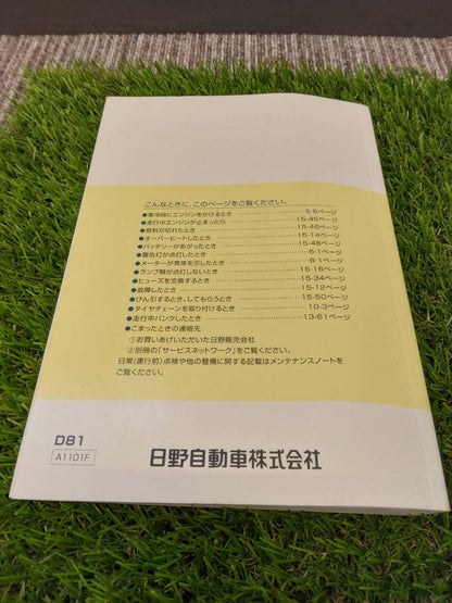 取扱説明書 　日野/DUTRO (中古)