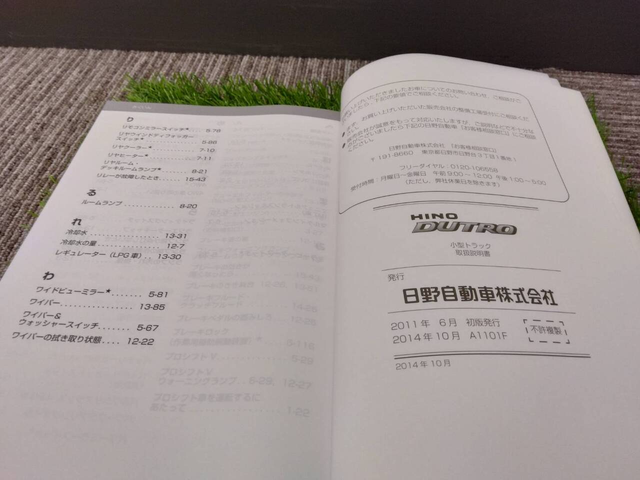 取扱説明書 　日野/DUTRO (中古)
