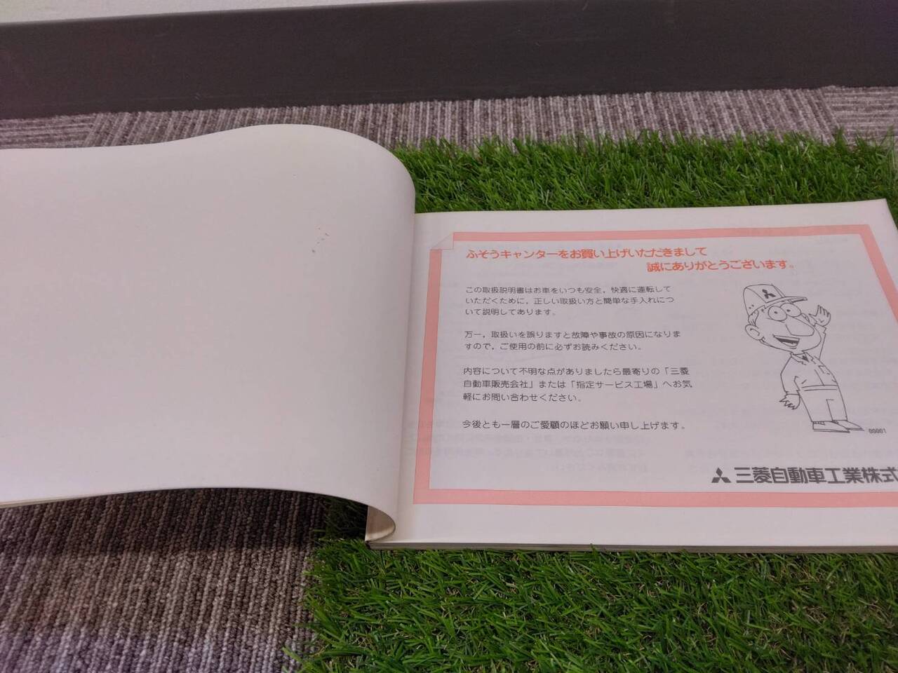 取扱説明書 　三菱ふそう/キャンター (中古)