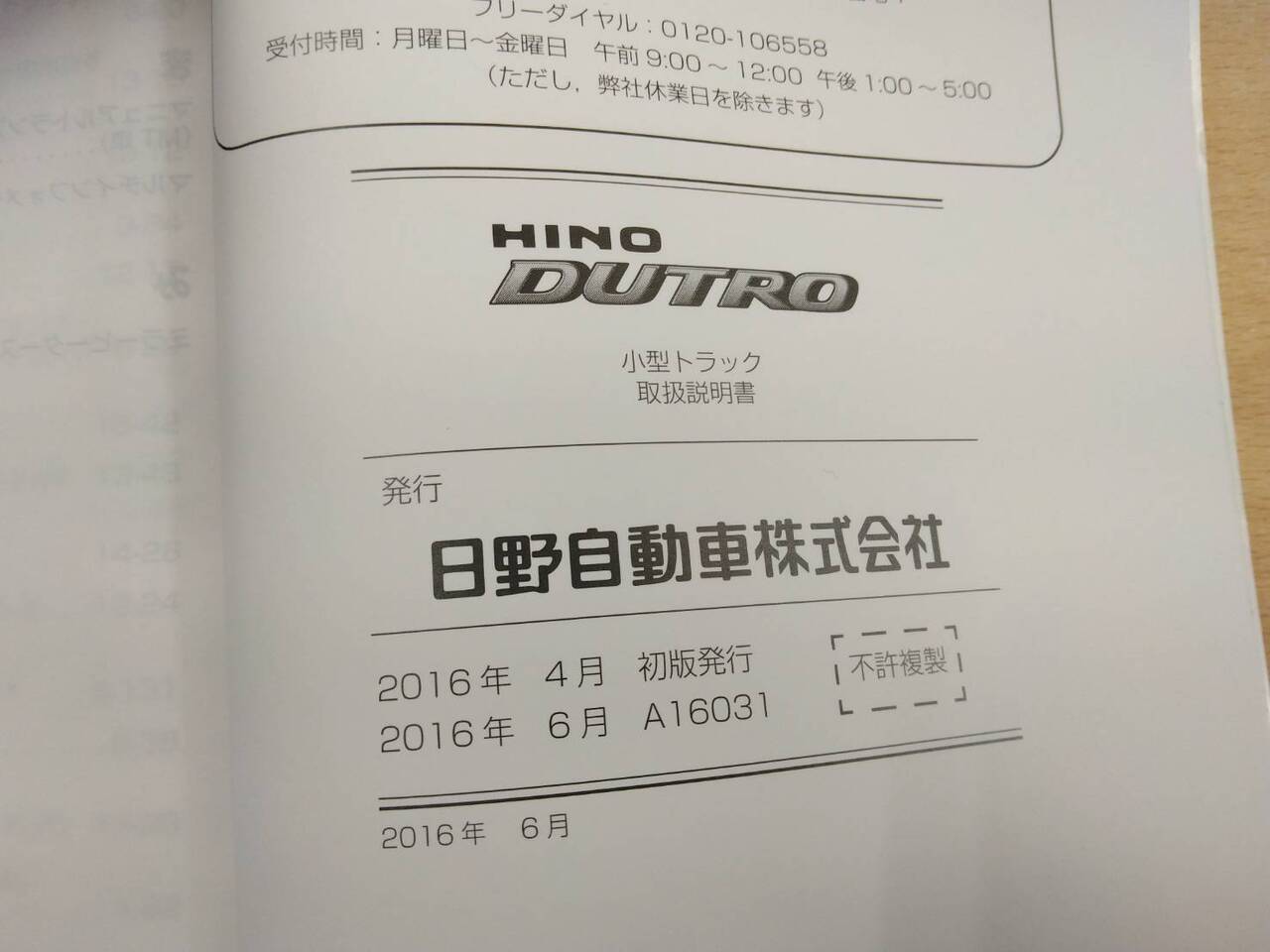 取扱説明書 　日野　デュトロ (中古)
