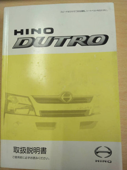 取扱説明書 　日野　デュトロ (中古)